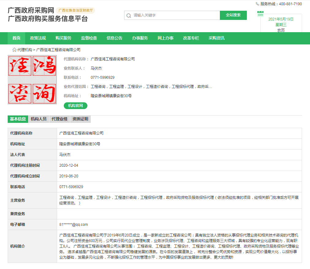 广西政府采购网登记截图