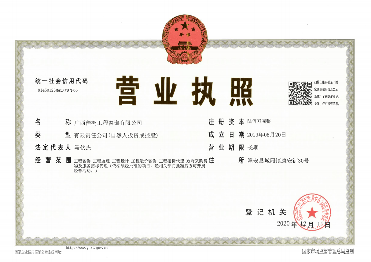 公司营业执照
